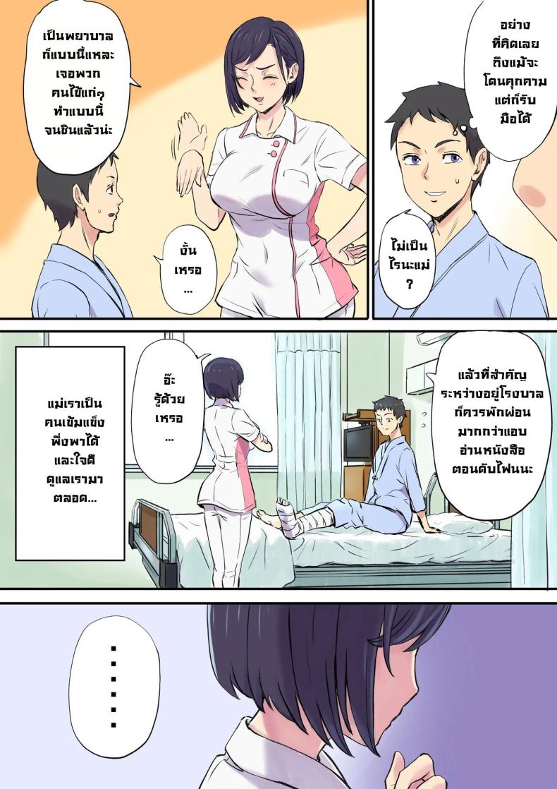 จัดหนักคุณแม่ของคนข้างเตียง 1